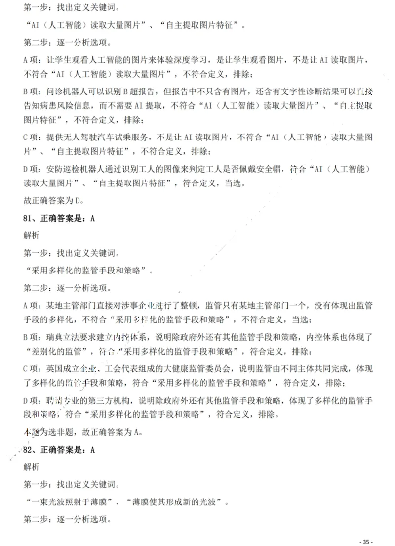 2022年重庆市公务员录用考试《行测》题答案及解析_国考省考_省考真题_31重庆公务员考试真题pdf版_重庆公务员考试真题&mdash;&mdash;行测08-25_答案及解析