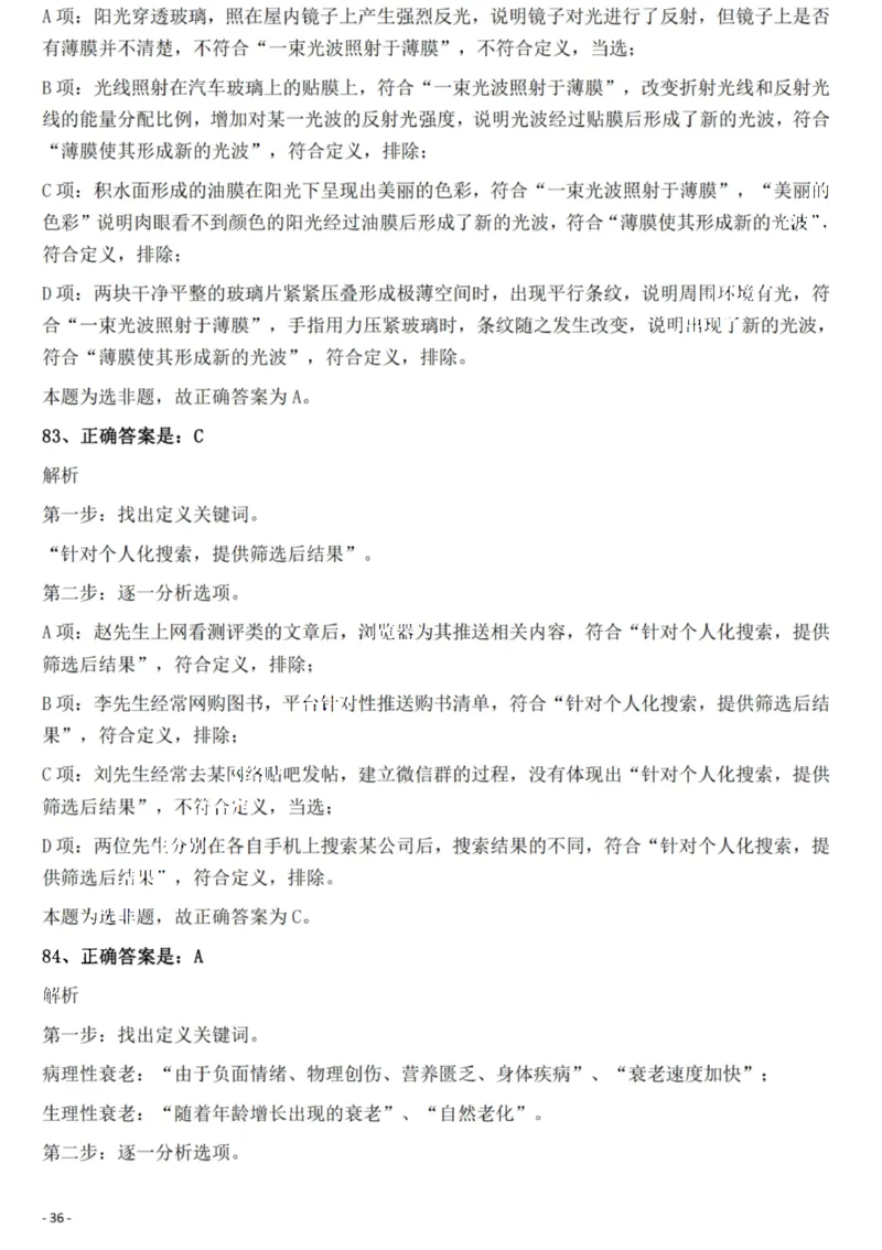2022年重庆市公务员录用考试《行测》题答案及解析_国考省考_省考真题_31重庆公务员考试真题pdf版_重庆公务员考试真题&mdash;&mdash;行测08-25_答案及解析