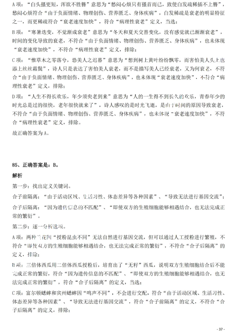 2022年重庆市公务员录用考试《行测》题答案及解析_国考省考_省考真题_31重庆公务员考试真题pdf版_重庆公务员考试真题&mdash;&mdash;行测08-25_答案及解析