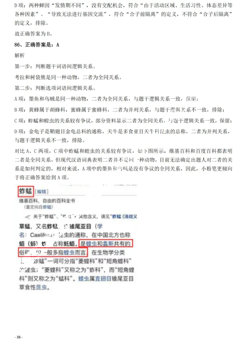 2022年重庆市公务员录用考试《行测》题答案及解析_国考省考_省考真题_31重庆公务员考试真题pdf版_重庆公务员考试真题&mdash;&mdash;行测08-25_答案及解析