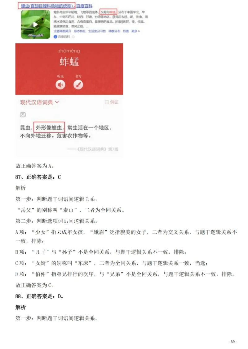 2022年重庆市公务员录用考试《行测》题答案及解析_国考省考_省考真题_31重庆公务员考试真题pdf版_重庆公务员考试真题&mdash;&mdash;行测08-25_答案及解析