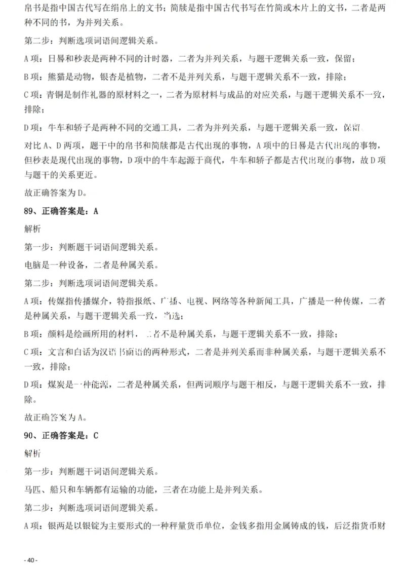 2022年重庆市公务员录用考试《行测》题答案及解析_国考省考_省考真题_31重庆公务员考试真题pdf版_重庆公务员考试真题&mdash;&mdash;行测08-25_答案及解析