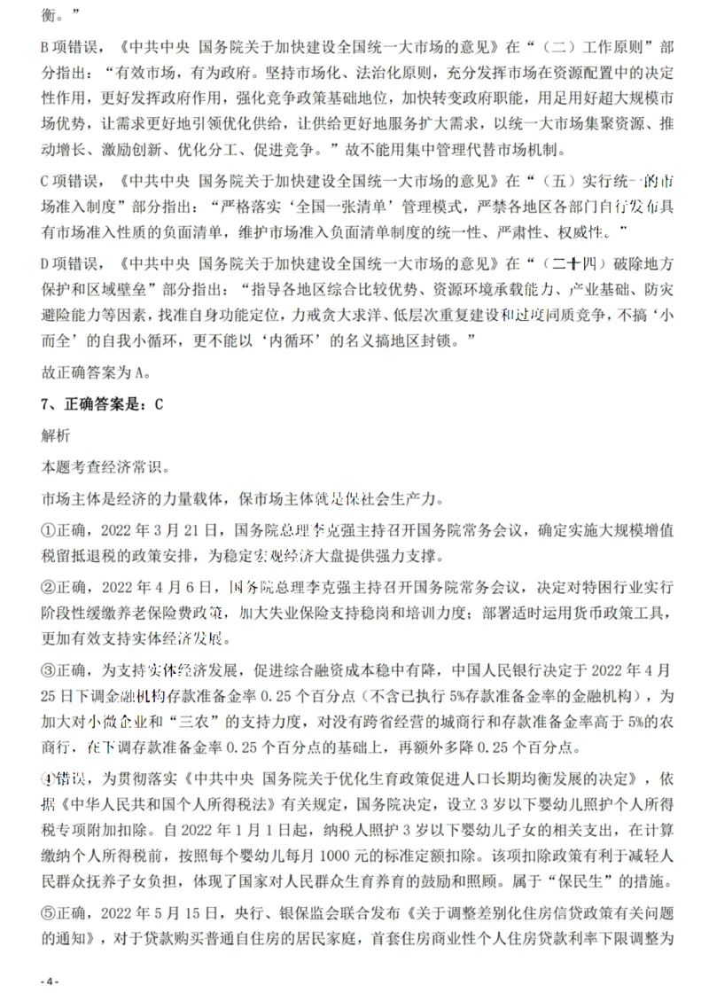2022年重庆市公务员录用考试《行测》题答案及解析_国考省考_省考真题_31重庆公务员考试真题pdf版_重庆公务员考试真题&mdash;&mdash;行测08-25_答案及解析