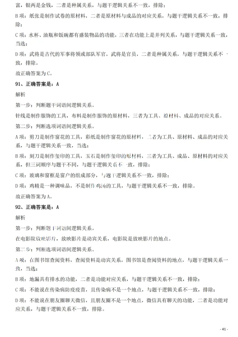 2022年重庆市公务员录用考试《行测》题答案及解析_国考省考_省考真题_31重庆公务员考试真题pdf版_重庆公务员考试真题&mdash;&mdash;行测08-25_答案及解析