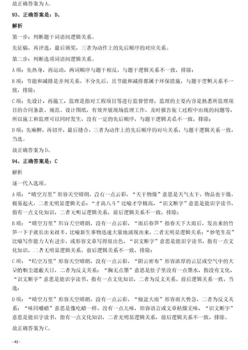 2022年重庆市公务员录用考试《行测》题答案及解析_国考省考_省考真题_31重庆公务员考试真题pdf版_重庆公务员考试真题&mdash;&mdash;行测08-25_答案及解析