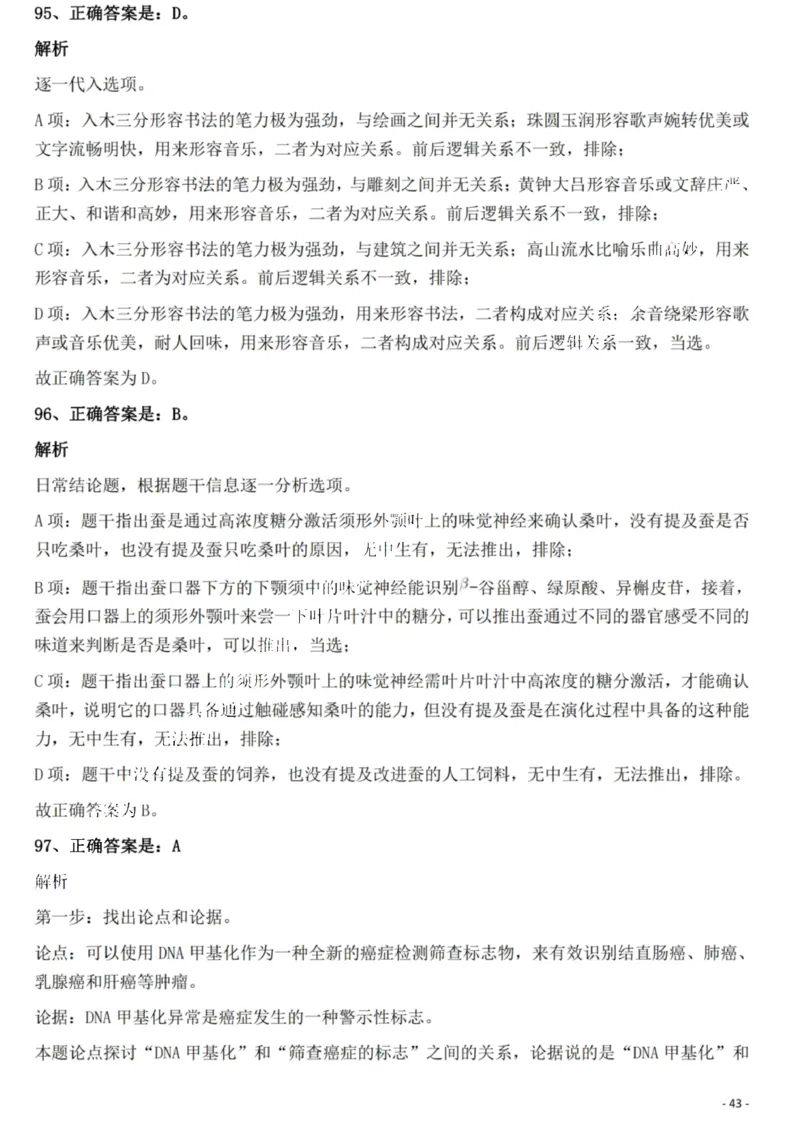 2022年重庆市公务员录用考试《行测》题答案及解析_国考省考_省考真题_31重庆公务员考试真题pdf版_重庆公务员考试真题&mdash;&mdash;行测08-25_答案及解析