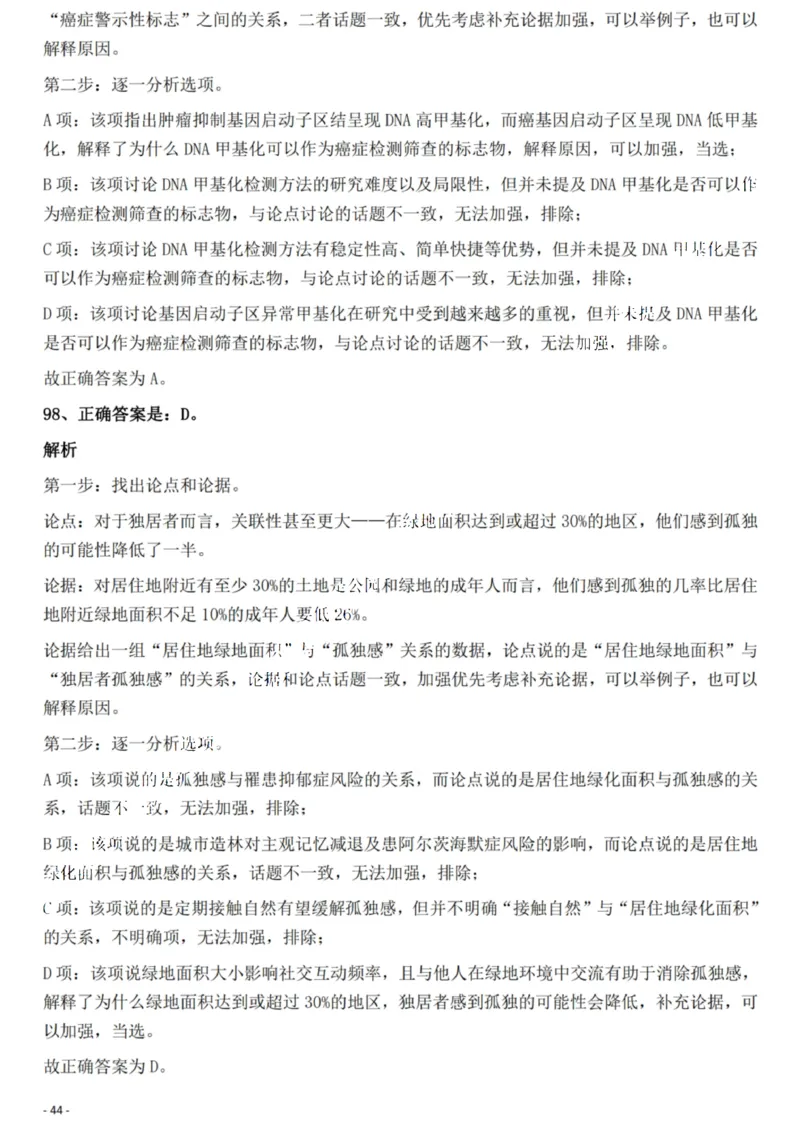 2022年重庆市公务员录用考试《行测》题答案及解析_国考省考_省考真题_31重庆公务员考试真题pdf版_重庆公务员考试真题&mdash;&mdash;行测08-25_答案及解析