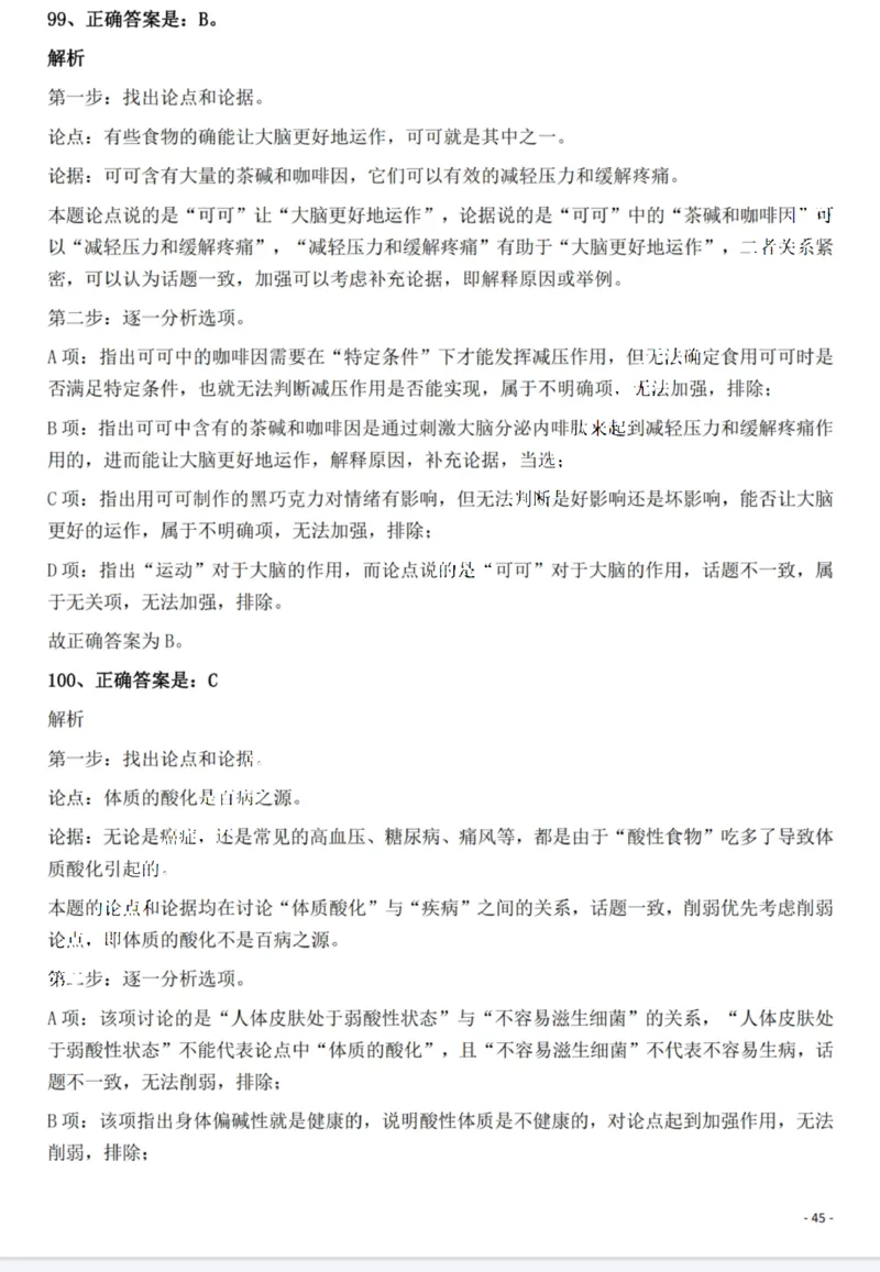 2022年重庆市公务员录用考试《行测》题答案及解析_国考省考_省考真题_31重庆公务员考试真题pdf版_重庆公务员考试真题&mdash;&mdash;行测08-25_答案及解析
