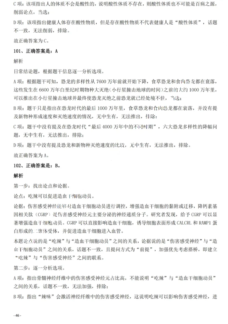 2022年重庆市公务员录用考试《行测》题答案及解析_国考省考_省考真题_31重庆公务员考试真题pdf版_重庆公务员考试真题&mdash;&mdash;行测08-25_答案及解析