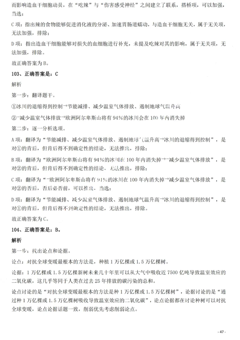 2022年重庆市公务员录用考试《行测》题答案及解析_国考省考_省考真题_31重庆公务员考试真题pdf版_重庆公务员考试真题&mdash;&mdash;行测08-25_答案及解析