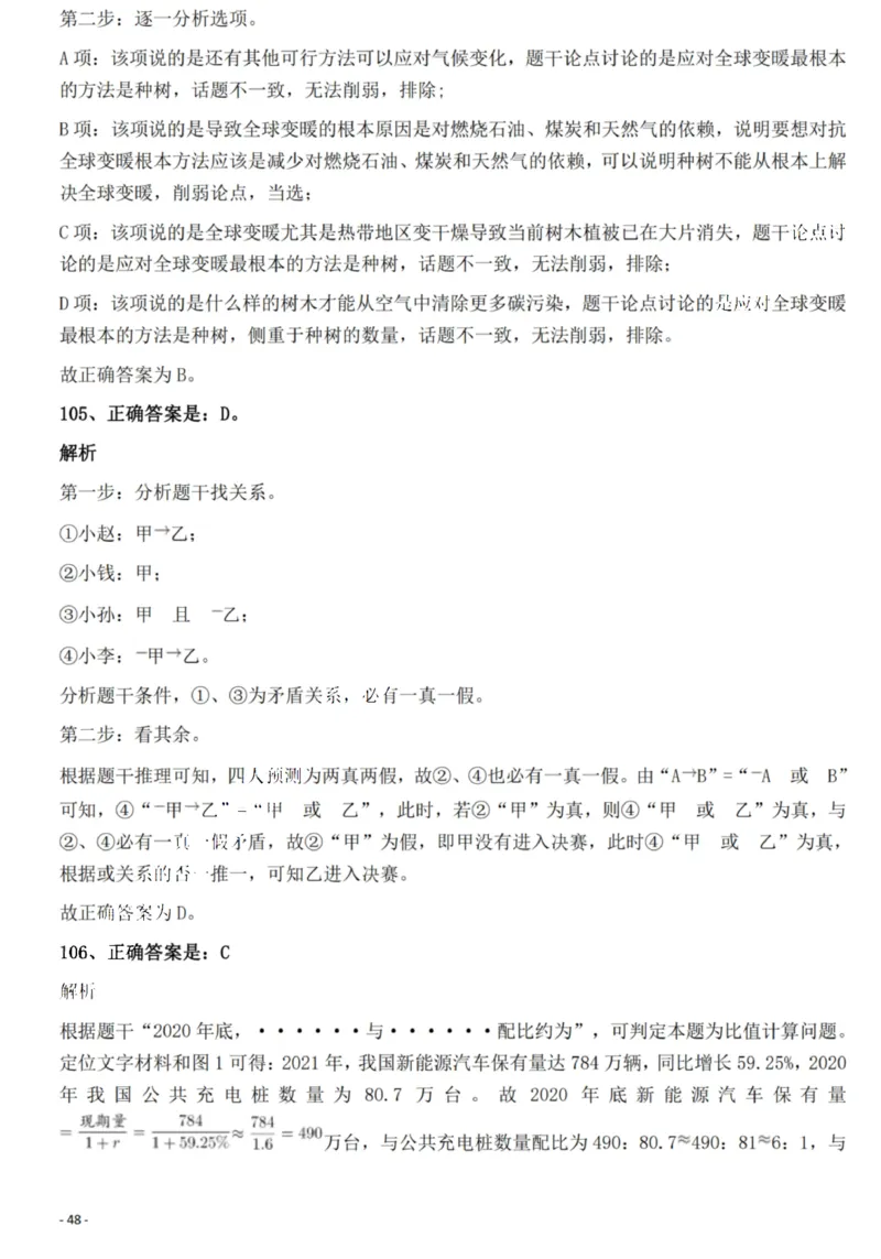 2022年重庆市公务员录用考试《行测》题答案及解析_国考省考_省考真题_31重庆公务员考试真题pdf版_重庆公务员考试真题&mdash;&mdash;行测08-25_答案及解析