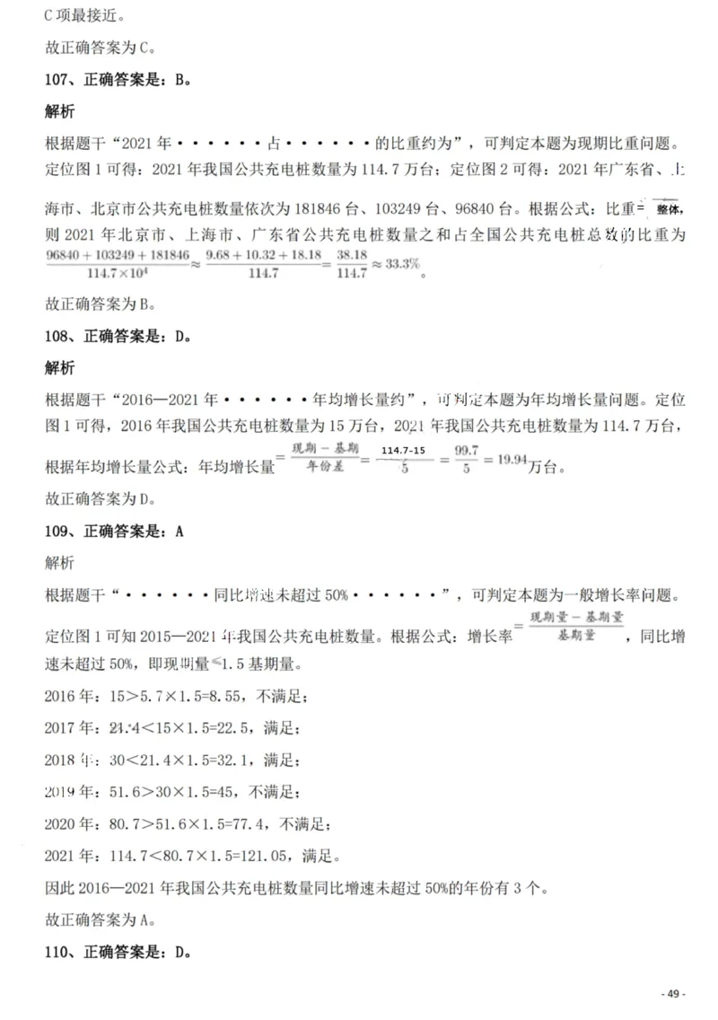 2022年重庆市公务员录用考试《行测》题答案及解析_国考省考_省考真题_31重庆公务员考试真题pdf版_重庆公务员考试真题&mdash;&mdash;行测08-25_答案及解析