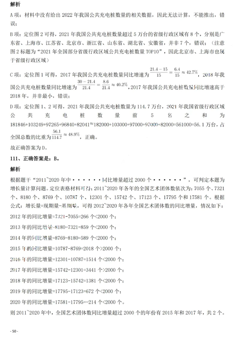2022年重庆市公务员录用考试《行测》题答案及解析_国考省考_省考真题_31重庆公务员考试真题pdf版_重庆公务员考试真题&mdash;&mdash;行测08-25_答案及解析