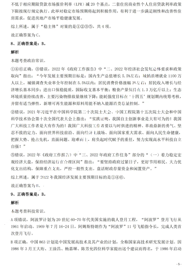 2022年重庆市公务员录用考试《行测》题答案及解析_国考省考_省考真题_31重庆公务员考试真题pdf版_重庆公务员考试真题&mdash;&mdash;行测08-25_答案及解析