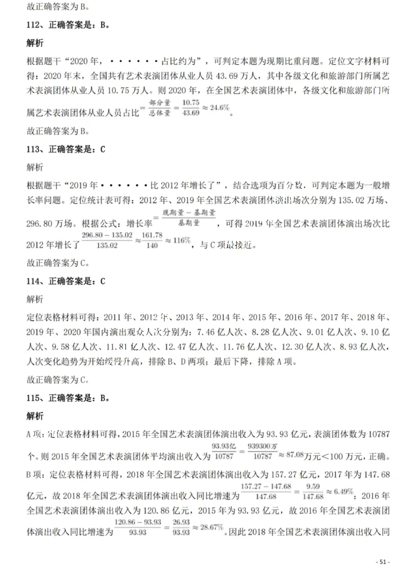 2022年重庆市公务员录用考试《行测》题答案及解析_国考省考_省考真题_31重庆公务员考试真题pdf版_重庆公务员考试真题&mdash;&mdash;行测08-25_答案及解析