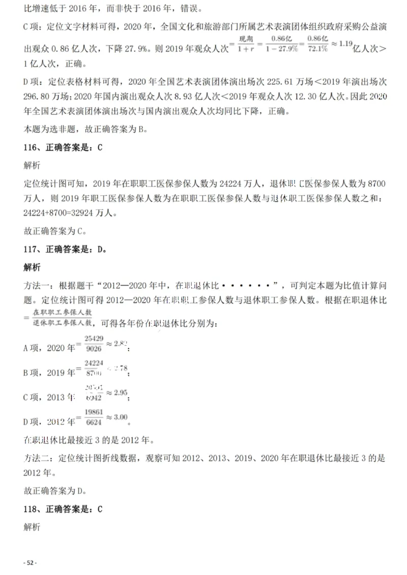 2022年重庆市公务员录用考试《行测》题答案及解析_国考省考_省考真题_31重庆公务员考试真题pdf版_重庆公务员考试真题&mdash;&mdash;行测08-25_答案及解析