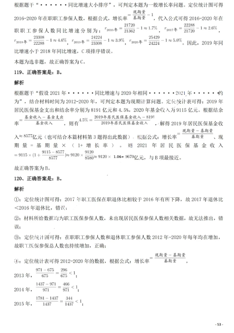 2022年重庆市公务员录用考试《行测》题答案及解析_国考省考_省考真题_31重庆公务员考试真题pdf版_重庆公务员考试真题&mdash;&mdash;行测08-25_答案及解析
