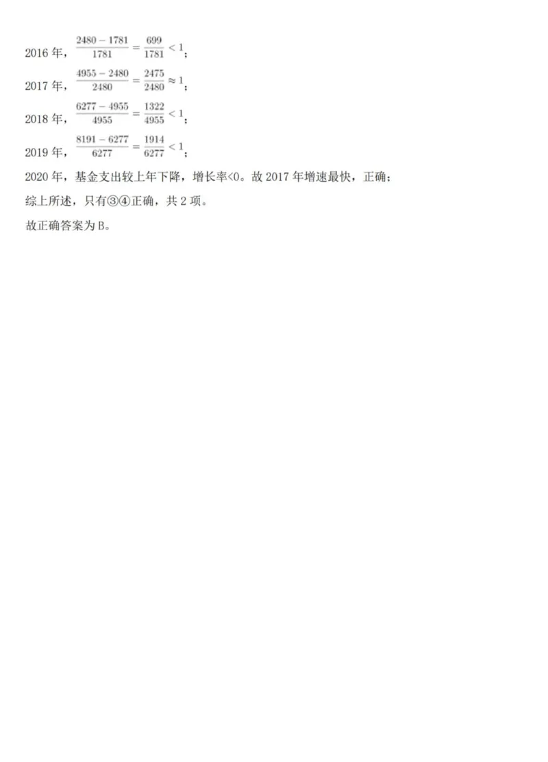 2022年重庆市公务员录用考试《行测》题答案及解析_国考省考_省考真题_31重庆公务员考试真题pdf版_重庆公务员考试真题&mdash;&mdash;行测08-25_答案及解析