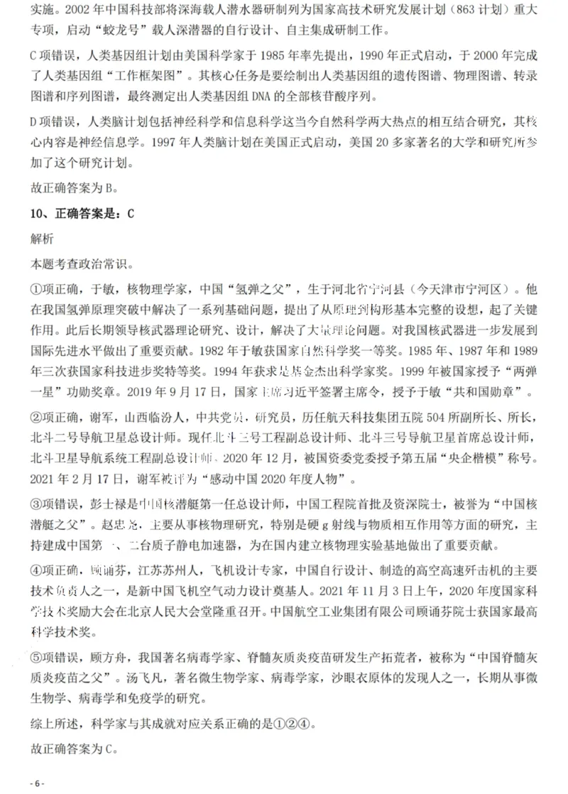 2022年重庆市公务员录用考试《行测》题答案及解析_国考省考_省考真题_31重庆公务员考试真题pdf版_重庆公务员考试真题&mdash;&mdash;行测08-25_答案及解析