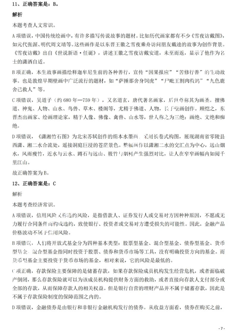 2022年重庆市公务员录用考试《行测》题答案及解析_国考省考_省考真题_31重庆公务员考试真题pdf版_重庆公务员考试真题&mdash;&mdash;行测08-25_答案及解析