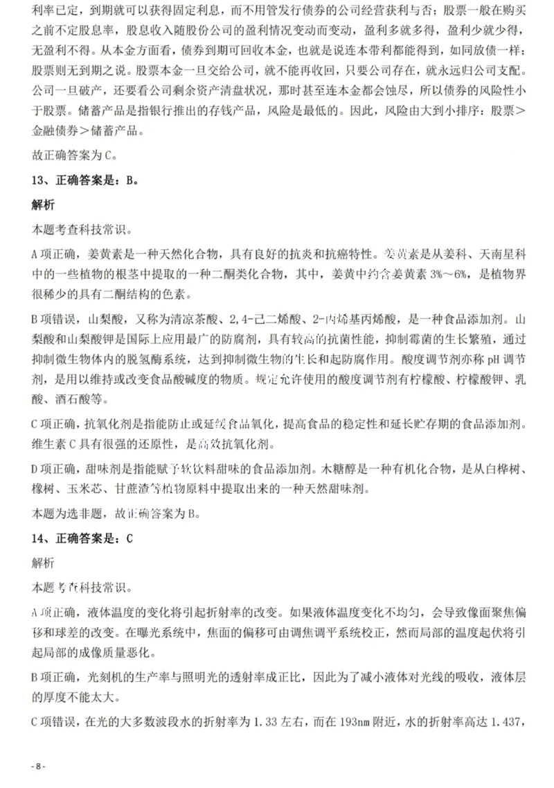 2022年重庆市公务员录用考试《行测》题答案及解析_国考省考_省考真题_31重庆公务员考试真题pdf版_重庆公务员考试真题&mdash;&mdash;行测08-25_答案及解析