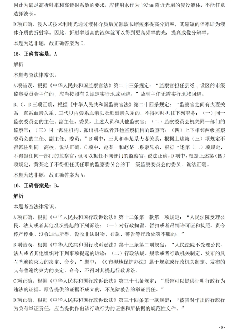 2022年重庆市公务员录用考试《行测》题答案及解析_国考省考_省考真题_31重庆公务员考试真题pdf版_重庆公务员考试真题&mdash;&mdash;行测08-25_答案及解析