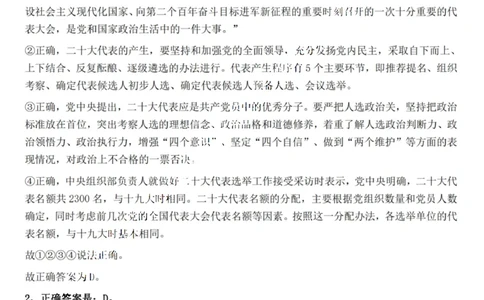 2022年重庆市公务员录用考试《行测》题答案及解析_国考省考_省考真题_31重庆公务员考试真题pdf版_重庆公务员考试真题&mdash;&mdash;行测08-25_答案及解析
