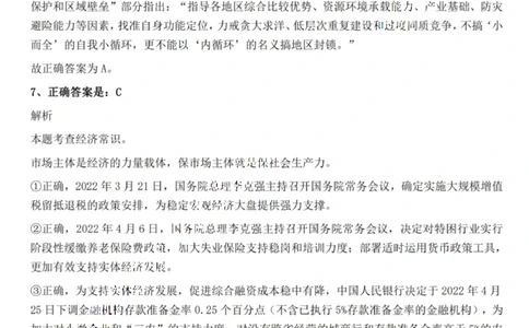 2022年重庆市公务员录用考试《行测》题答案及解析_国考省考_省考真题_31重庆公务员考试真题pdf版_重庆公务员考试真题&mdash;&mdash;行测08-25_答案及解析