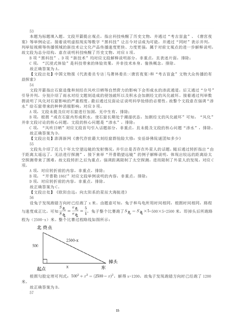2022年甘肃公务员录用考试《行测》真题（解析）_国考省考_省考真题_04甘肃公务员考试真题pdf版_甘肃公务员考试真题&mdash;&mdash;行测09-25_答案及解析