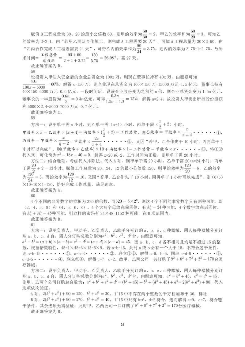 2022年甘肃公务员录用考试《行测》真题（解析）_国考省考_省考真题_04甘肃公务员考试真题pdf版_甘肃公务员考试真题&mdash;&mdash;行测09-25_答案及解析