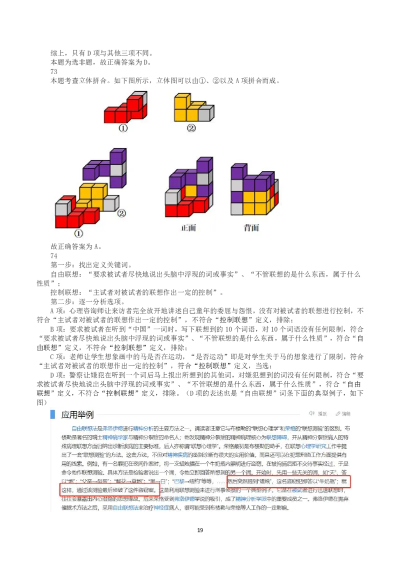 2022年甘肃公务员录用考试《行测》真题（解析）_国考省考_省考真题_04甘肃公务员考试真题pdf版_甘肃公务员考试真题&mdash;&mdash;行测09-25_答案及解析