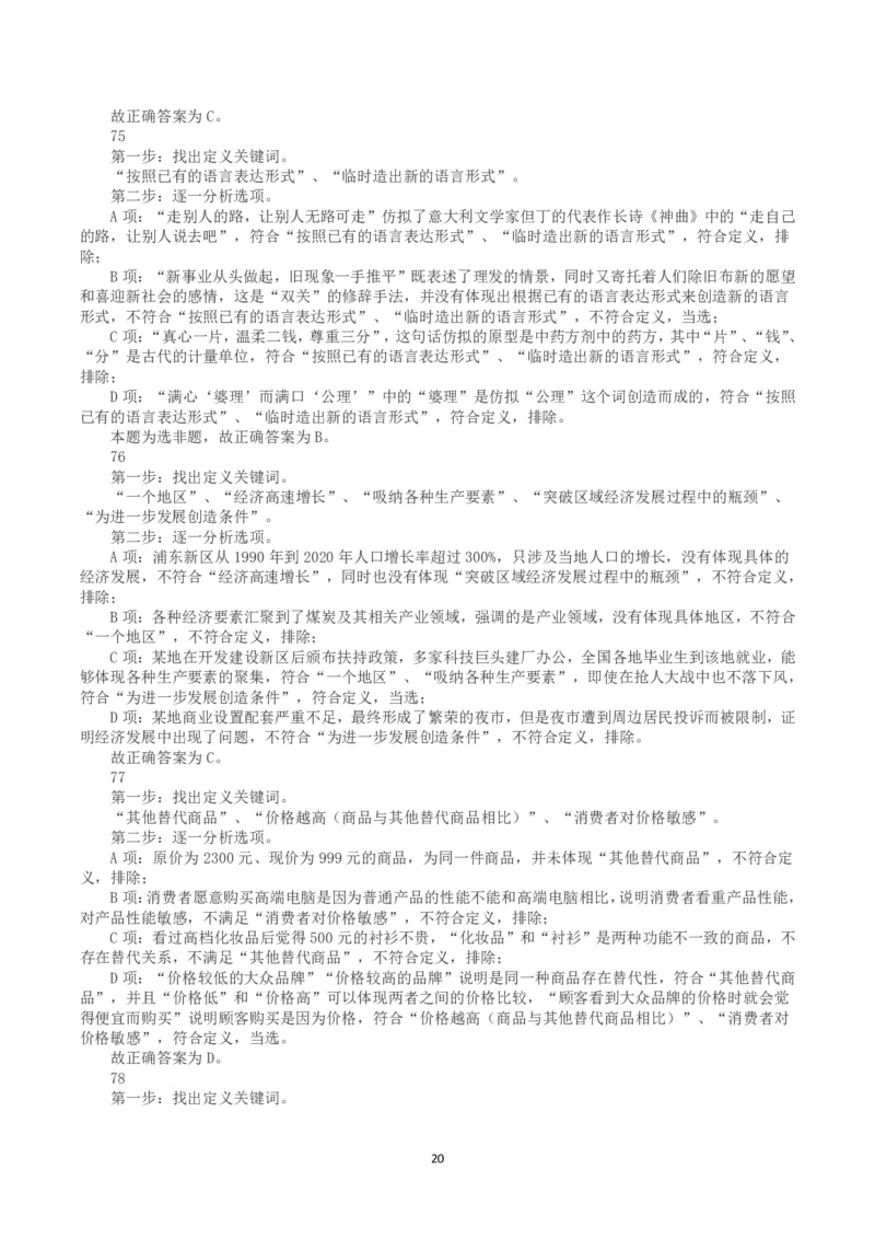 2022年甘肃公务员录用考试《行测》真题（解析）_国考省考_省考真题_04甘肃公务员考试真题pdf版_甘肃公务员考试真题&mdash;&mdash;行测09-25_答案及解析