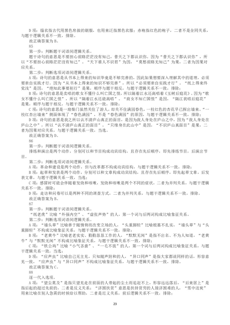 2022年甘肃公务员录用考试《行测》真题（解析）_国考省考_省考真题_04甘肃公务员考试真题pdf版_甘肃公务员考试真题&mdash;&mdash;行测09-25_答案及解析