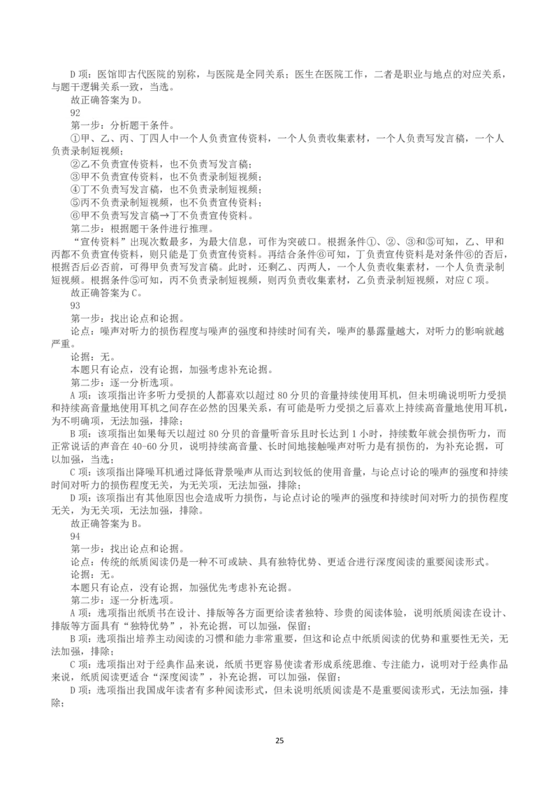 2022年甘肃公务员录用考试《行测》真题（解析）_国考省考_省考真题_04甘肃公务员考试真题pdf版_甘肃公务员考试真题&mdash;&mdash;行测09-25_答案及解析