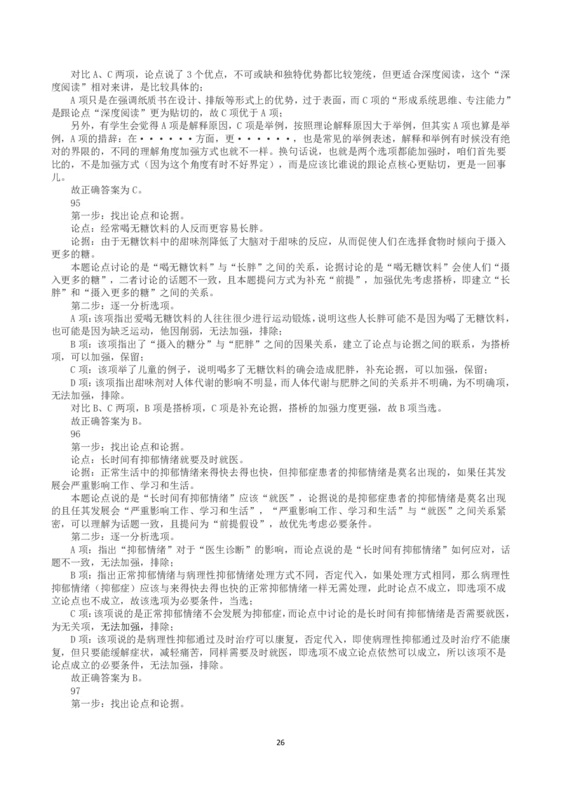 2022年甘肃公务员录用考试《行测》真题（解析）_国考省考_省考真题_04甘肃公务员考试真题pdf版_甘肃公务员考试真题&mdash;&mdash;行测09-25_答案及解析