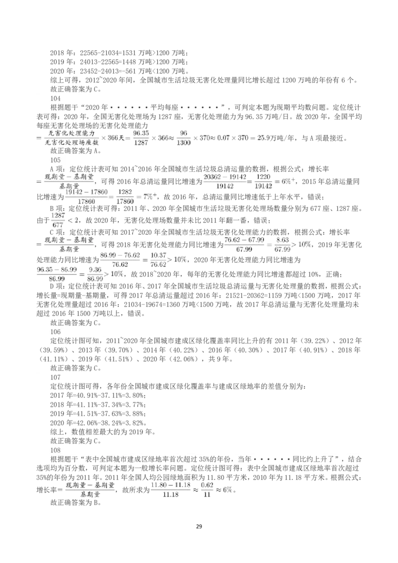 2022年甘肃公务员录用考试《行测》真题（解析）_国考省考_省考真题_04甘肃公务员考试真题pdf版_甘肃公务员考试真题&mdash;&mdash;行测09-25_答案及解析