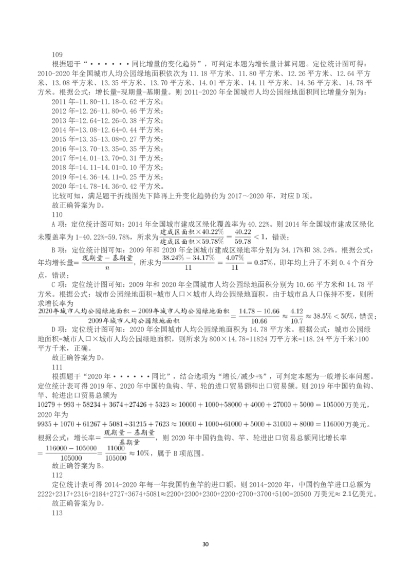 2022年甘肃公务员录用考试《行测》真题（解析）_国考省考_省考真题_04甘肃公务员考试真题pdf版_甘肃公务员考试真题&mdash;&mdash;行测09-25_答案及解析