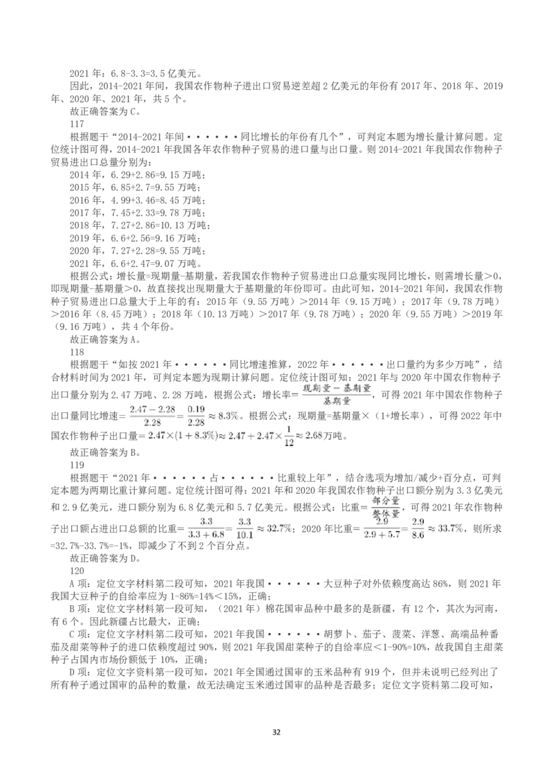 2022年甘肃公务员录用考试《行测》真题（解析）_国考省考_省考真题_04甘肃公务员考试真题pdf版_甘肃公务员考试真题&mdash;&mdash;行测09-25_答案及解析