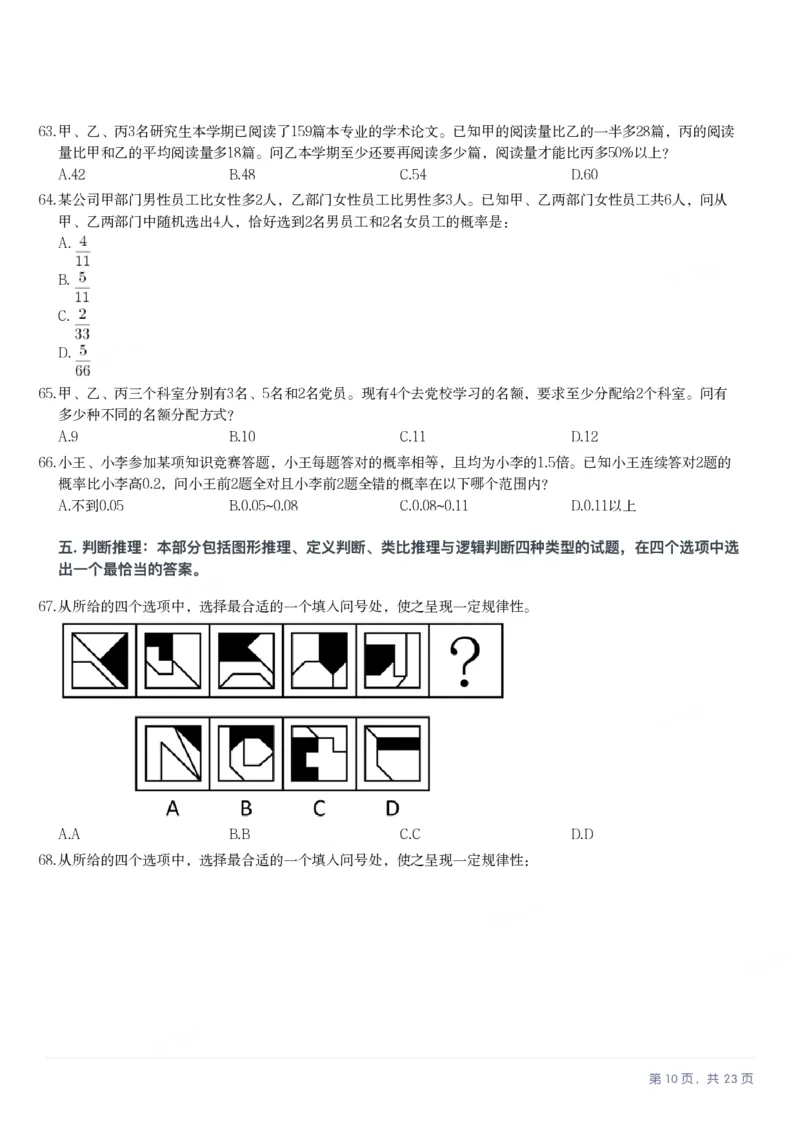 2025年宁夏公务员录用考试《行测》题_国考省考_省考真题_19宁夏公务员考试真题pdf版_宁夏公务员考试真题&mdash;&mdash;行测10-25PDF版（缺22）_题目