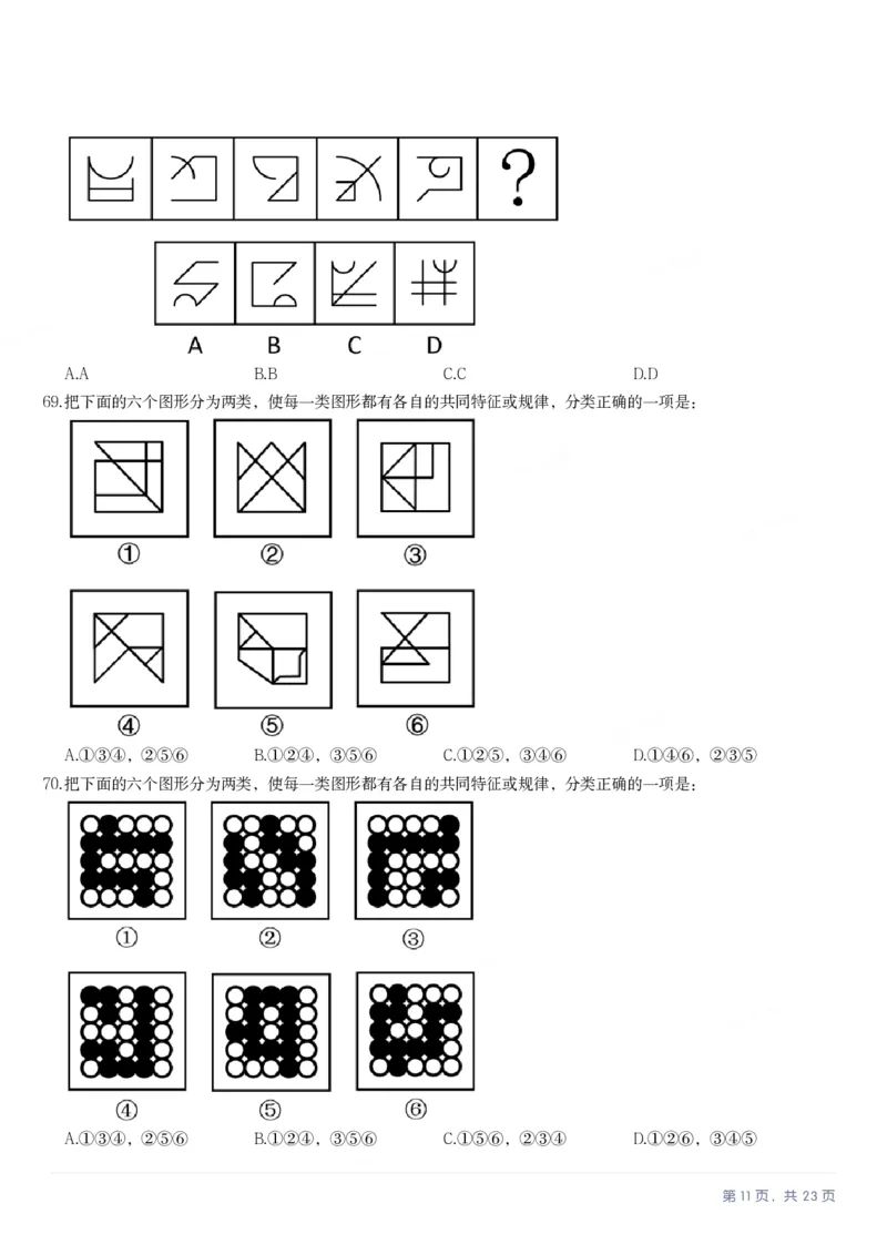 2025年宁夏公务员录用考试《行测》题_国考省考_省考真题_19宁夏公务员考试真题pdf版_宁夏公务员考试真题&mdash;&mdash;行测10-25PDF版（缺22）_题目