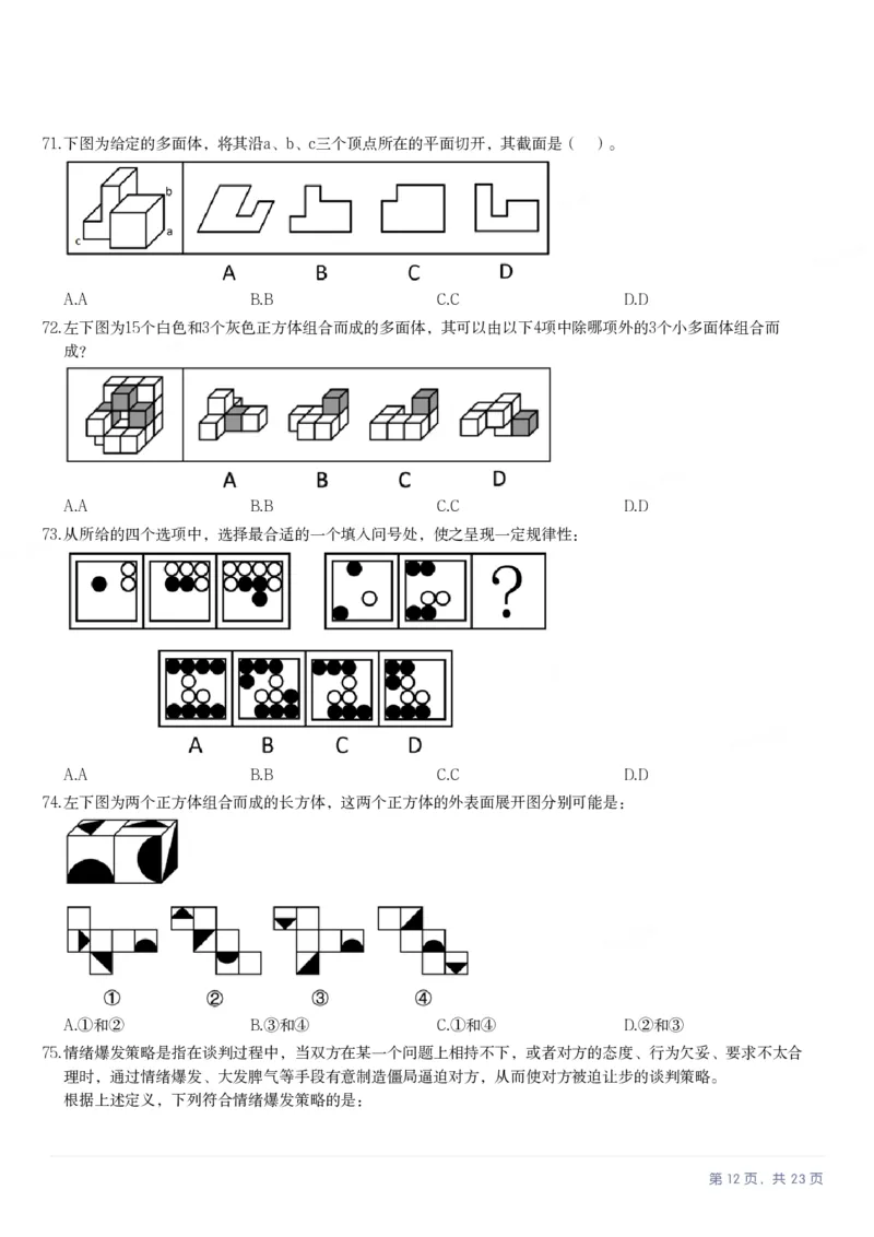 2025年宁夏公务员录用考试《行测》题_国考省考_省考真题_19宁夏公务员考试真题pdf版_宁夏公务员考试真题&mdash;&mdash;行测10-25PDF版（缺22）_题目