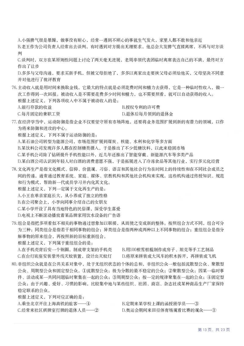 2025年宁夏公务员录用考试《行测》题_国考省考_省考真题_19宁夏公务员考试真题pdf版_宁夏公务员考试真题&mdash;&mdash;行测10-25PDF版（缺22）_题目