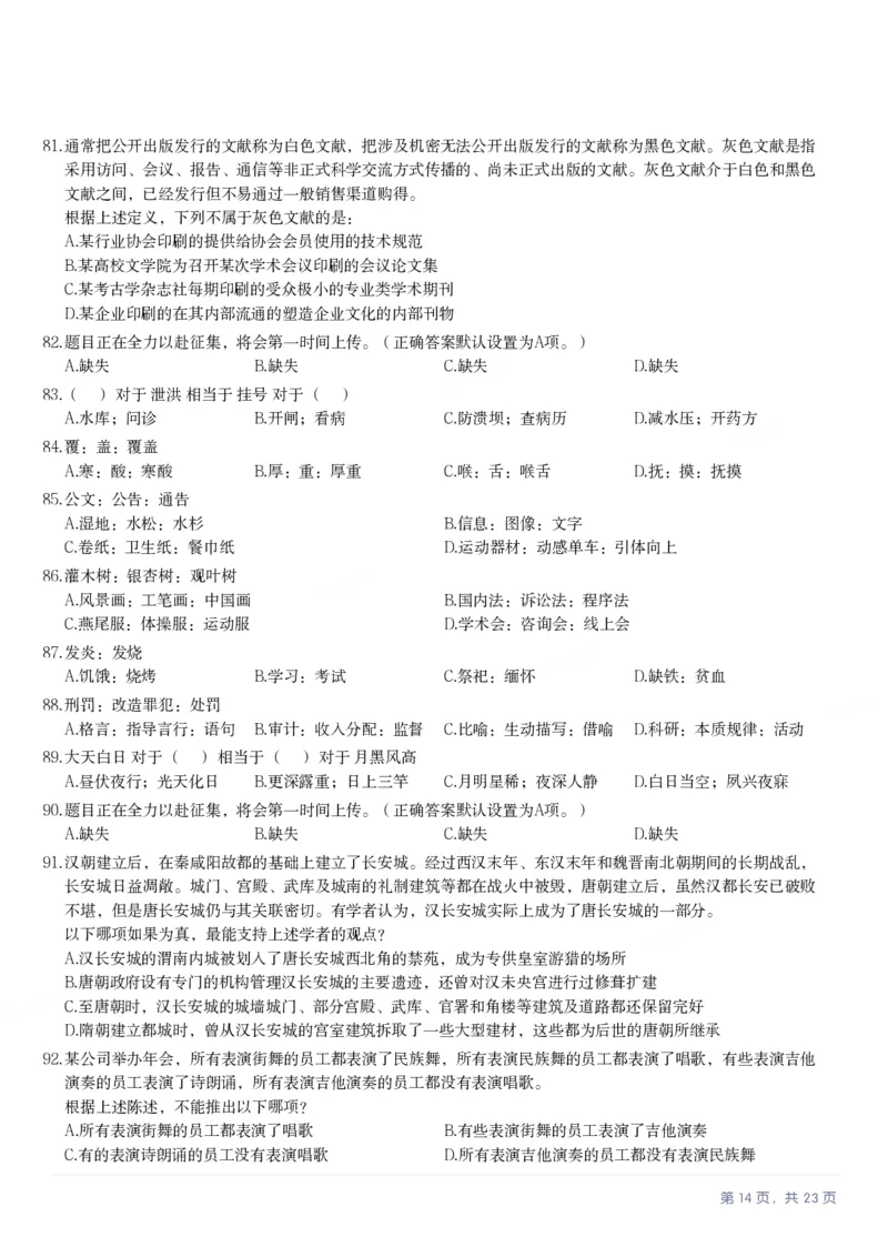 2025年宁夏公务员录用考试《行测》题_国考省考_省考真题_19宁夏公务员考试真题pdf版_宁夏公务员考试真题&mdash;&mdash;行测10-25PDF版（缺22）_题目