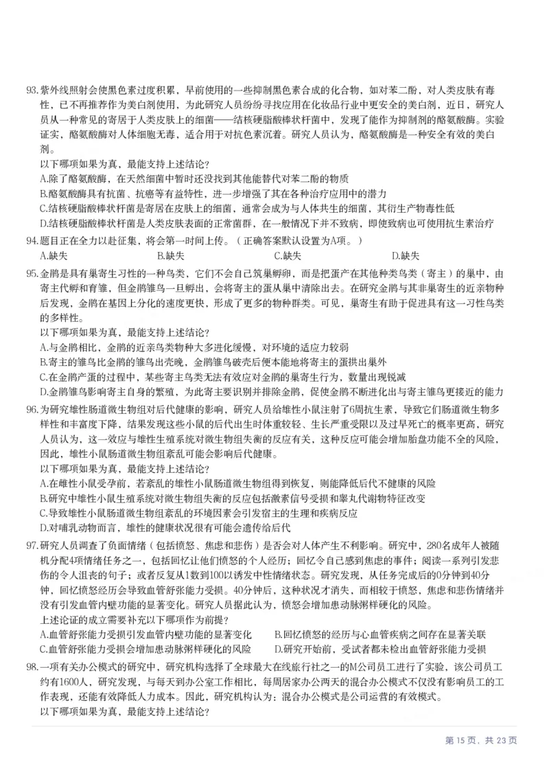 2025年宁夏公务员录用考试《行测》题_国考省考_省考真题_19宁夏公务员考试真题pdf版_宁夏公务员考试真题&mdash;&mdash;行测10-25PDF版（缺22）_题目