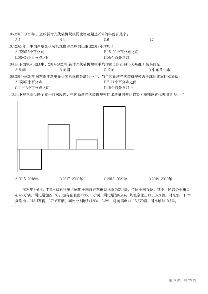 2025年宁夏公务员录用考试《行测》题_国考省考_省考真题_19宁夏公务员考试真题pdf版_宁夏公务员考试真题&mdash;&mdash;行测10-25PDF版（缺22）_题目
