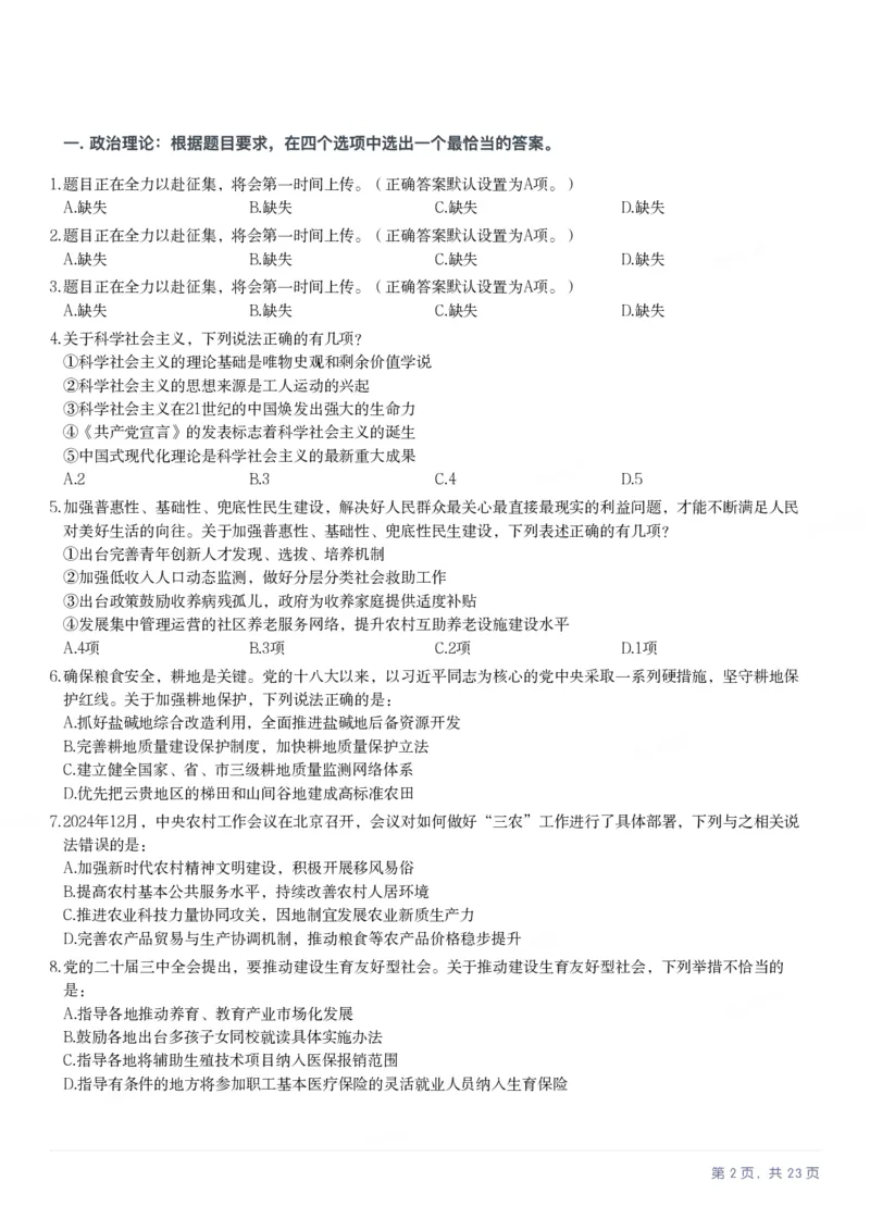 2025年宁夏公务员录用考试《行测》题_国考省考_省考真题_19宁夏公务员考试真题pdf版_宁夏公务员考试真题&mdash;&mdash;行测10-25PDF版（缺22）_题目