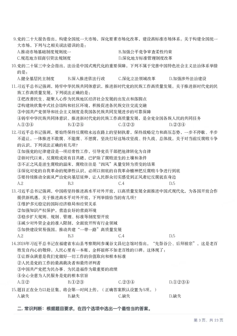 2025年宁夏公务员录用考试《行测》题_国考省考_省考真题_19宁夏公务员考试真题pdf版_宁夏公务员考试真题&mdash;&mdash;行测10-25PDF版（缺22）_题目