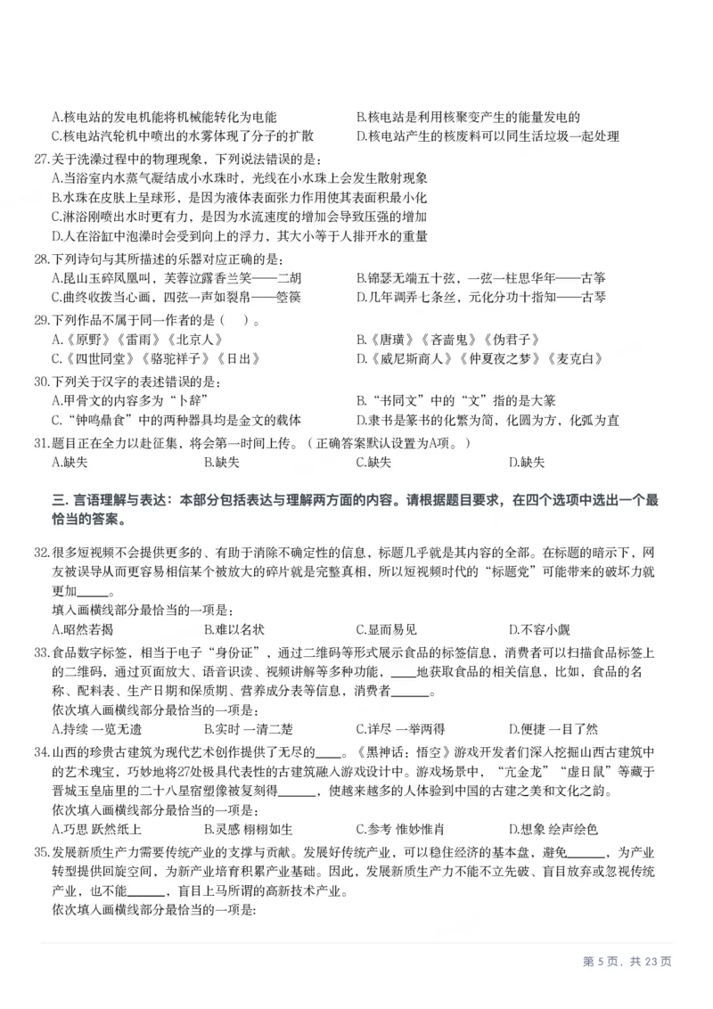2025年宁夏公务员录用考试《行测》题_国考省考_省考真题_19宁夏公务员考试真题pdf版_宁夏公务员考试真题&mdash;&mdash;行测10-25PDF版（缺22）_题目