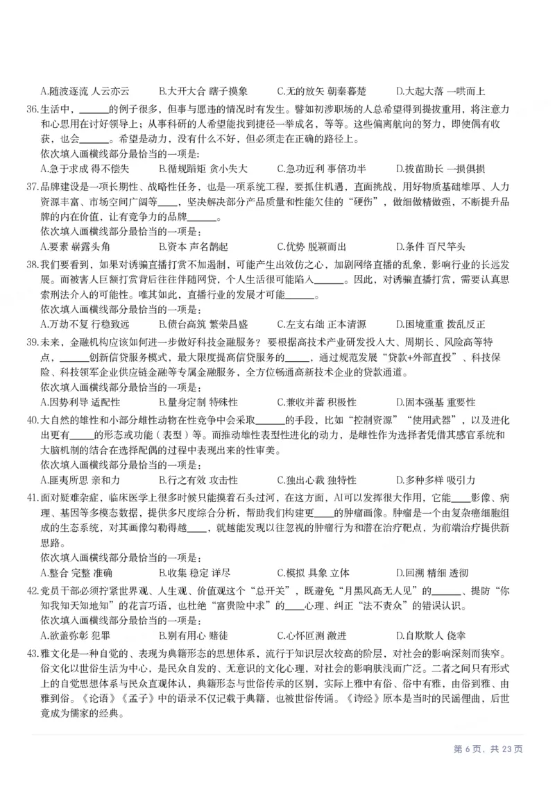 2025年宁夏公务员录用考试《行测》题_国考省考_省考真题_19宁夏公务员考试真题pdf版_宁夏公务员考试真题&mdash;&mdash;行测10-25PDF版（缺22）_题目