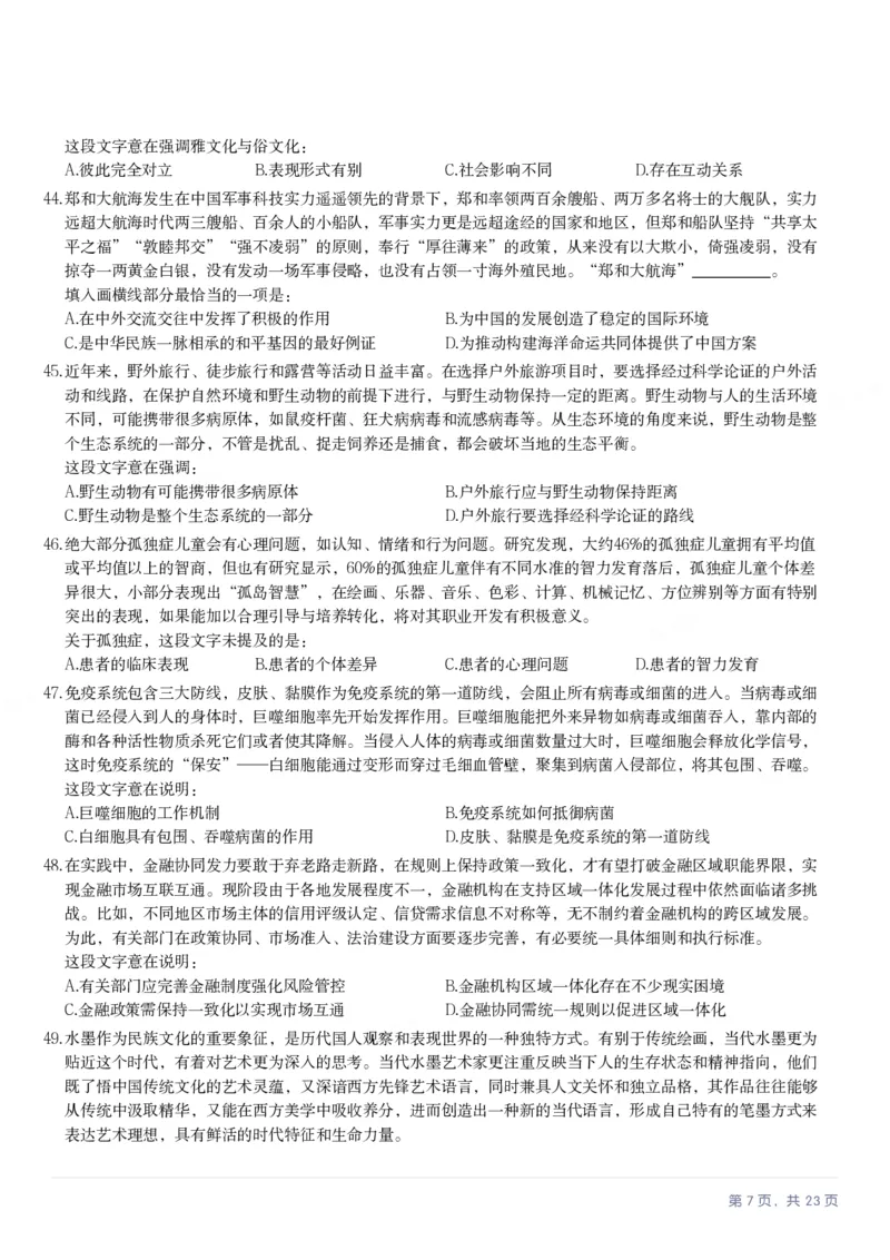 2025年宁夏公务员录用考试《行测》题_国考省考_省考真题_19宁夏公务员考试真题pdf版_宁夏公务员考试真题&mdash;&mdash;行测10-25PDF版（缺22）_题目